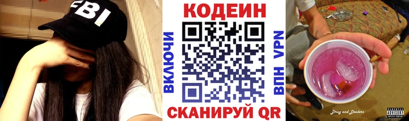 Купить закладки  Фрязино  Кодеин Purple Drank 